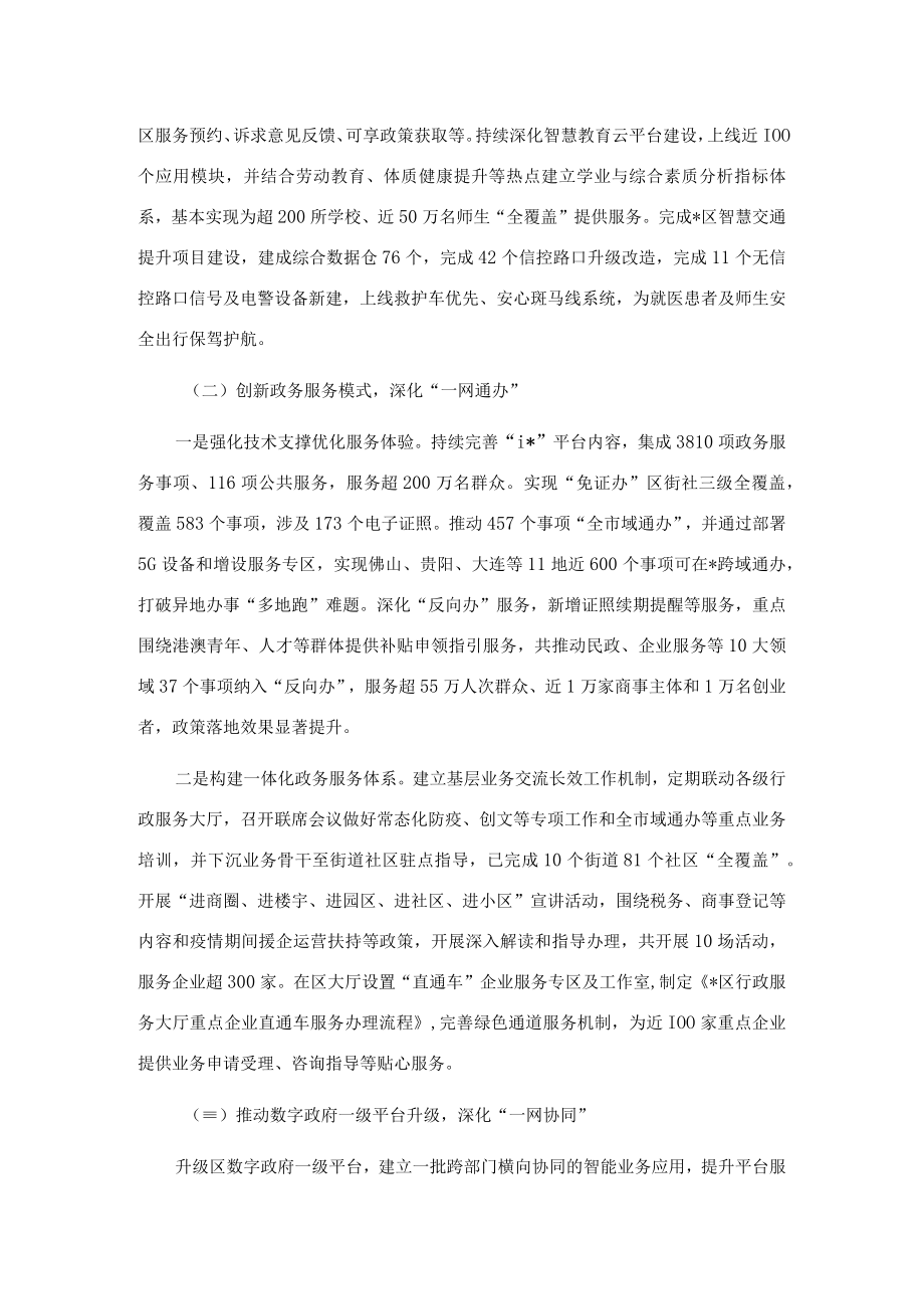 区政务服务数据管理局2022年工作总结和2023年工作计划.docx_第2页