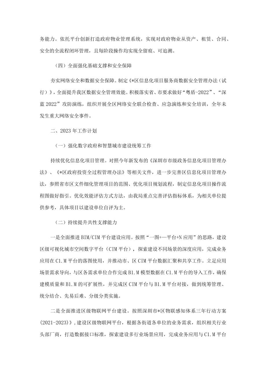 区政务服务数据管理局2022年工作总结和2023年工作计划.docx_第3页