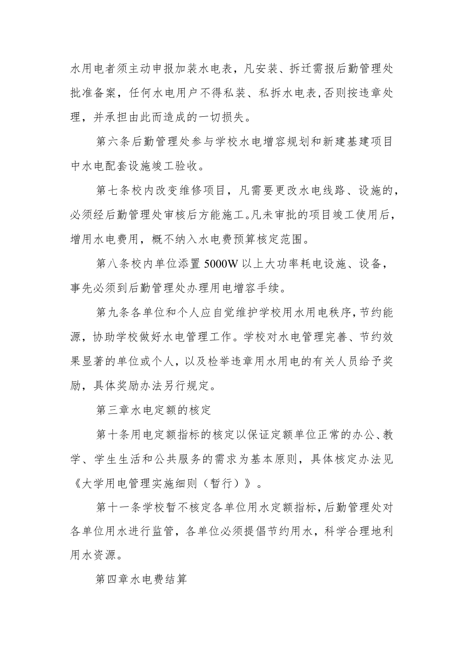 大学水电管理办法.docx_第2页