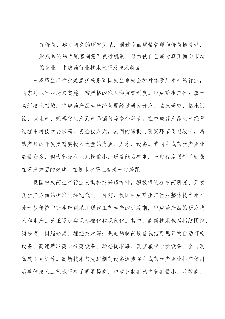 儿科类中成药行业发展基本情况分析.docx_第3页