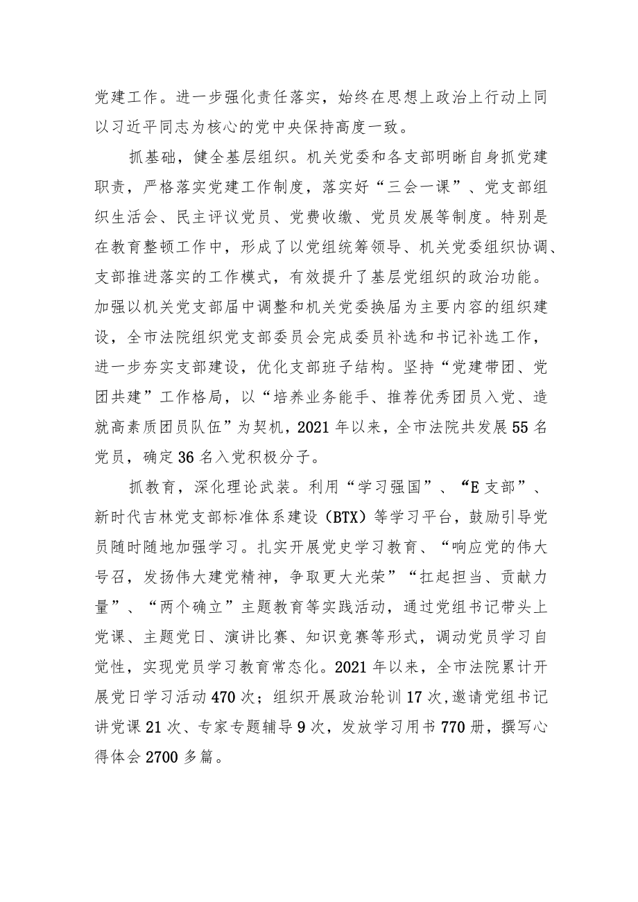 在党旗的引领下奋勇向前——XX法院全面坚持从严治党综述.docx_第2页