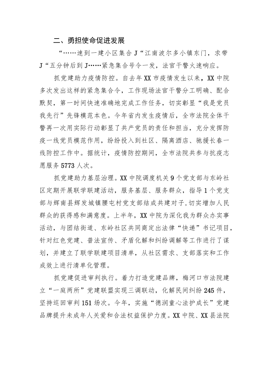 在党旗的引领下奋勇向前——XX法院全面坚持从严治党综述.docx_第3页