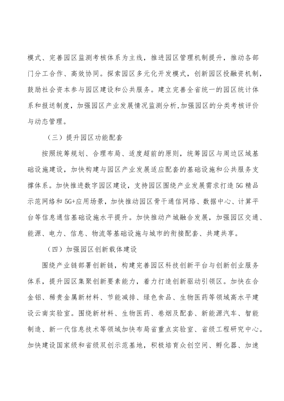 重塑有色金属产业新优势行动计划.docx_第2页