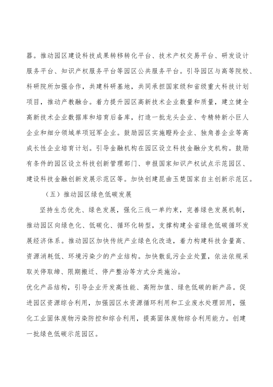 重塑有色金属产业新优势行动计划.docx_第3页