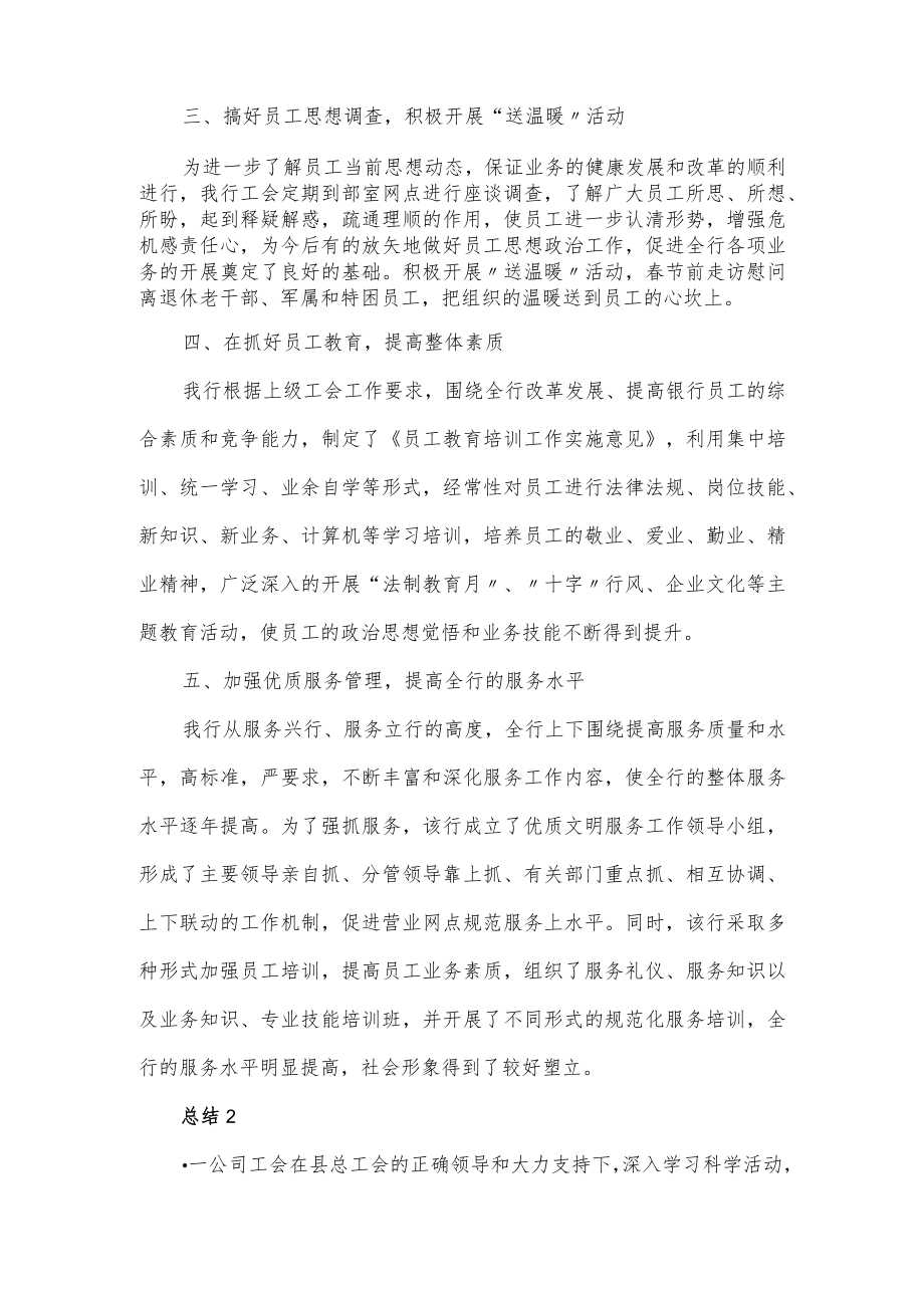 工会基本情况汇报3篇.docx_第2页