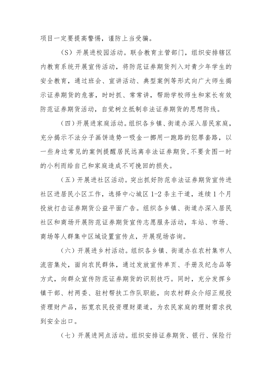 XX市保护中小投资者普法宣传工作方案.docx_第3页