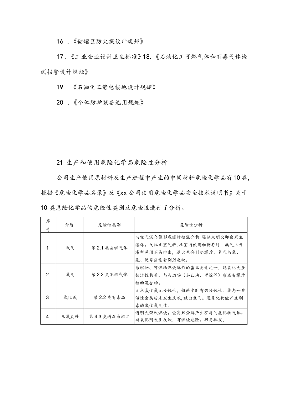 某危化公司风险辨识与评价报告.docx_第2页