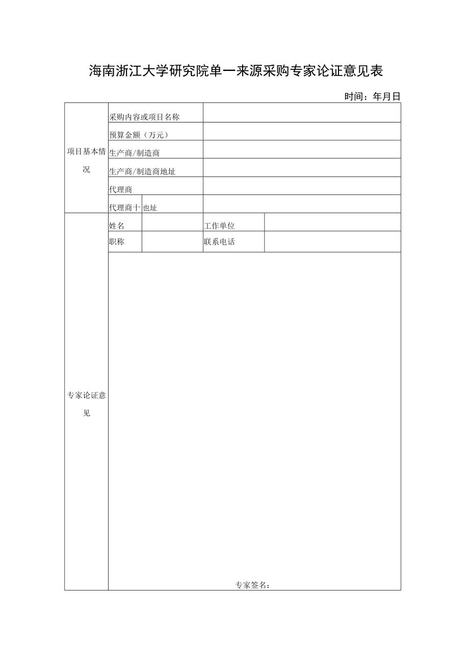 政府采购非公开招标采购方式审批表.docx_第2页