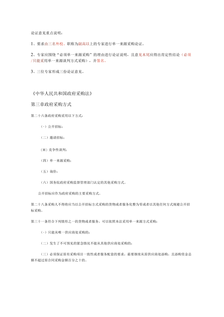 政府采购非公开招标采购方式审批表.docx_第3页