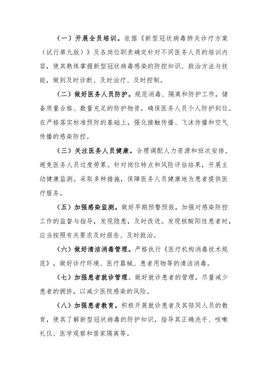 医院常态化疫情防控期间医疗救治工作方案.docx_第3页