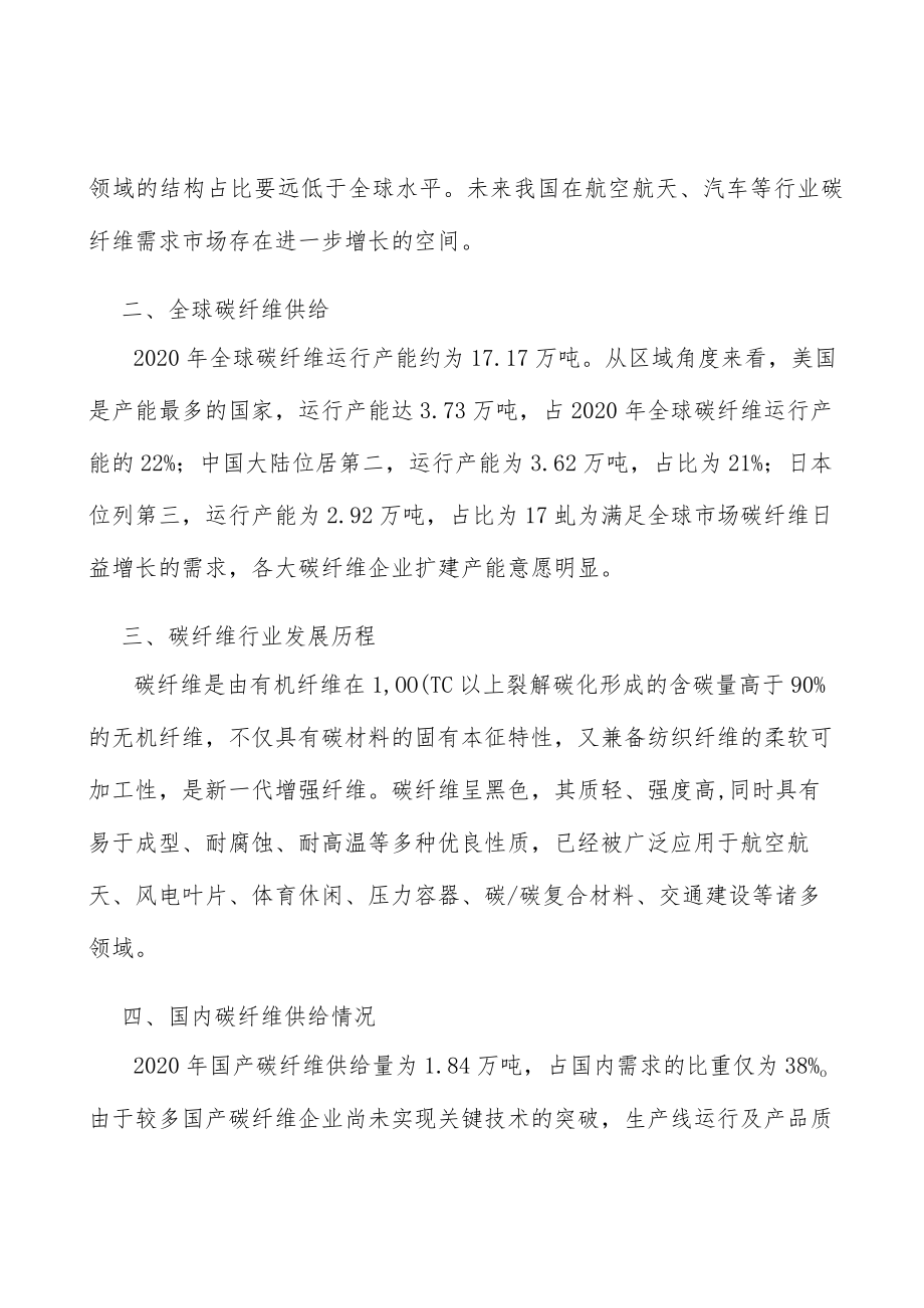 轨道交通碳纤维全景调研与发展战略研究分析.docx_第2页