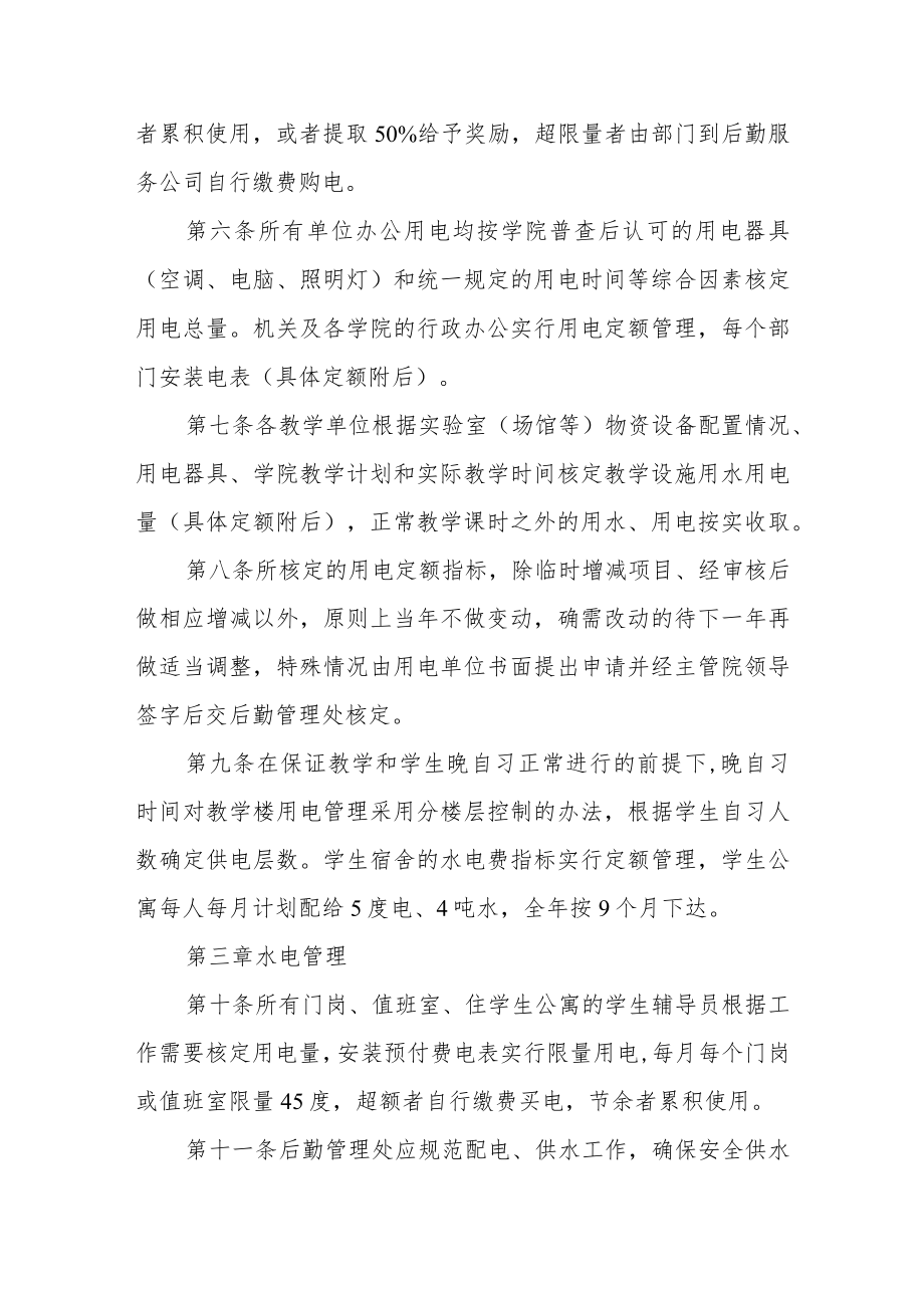 职业技术学院水电管理暂行办法.docx_第2页