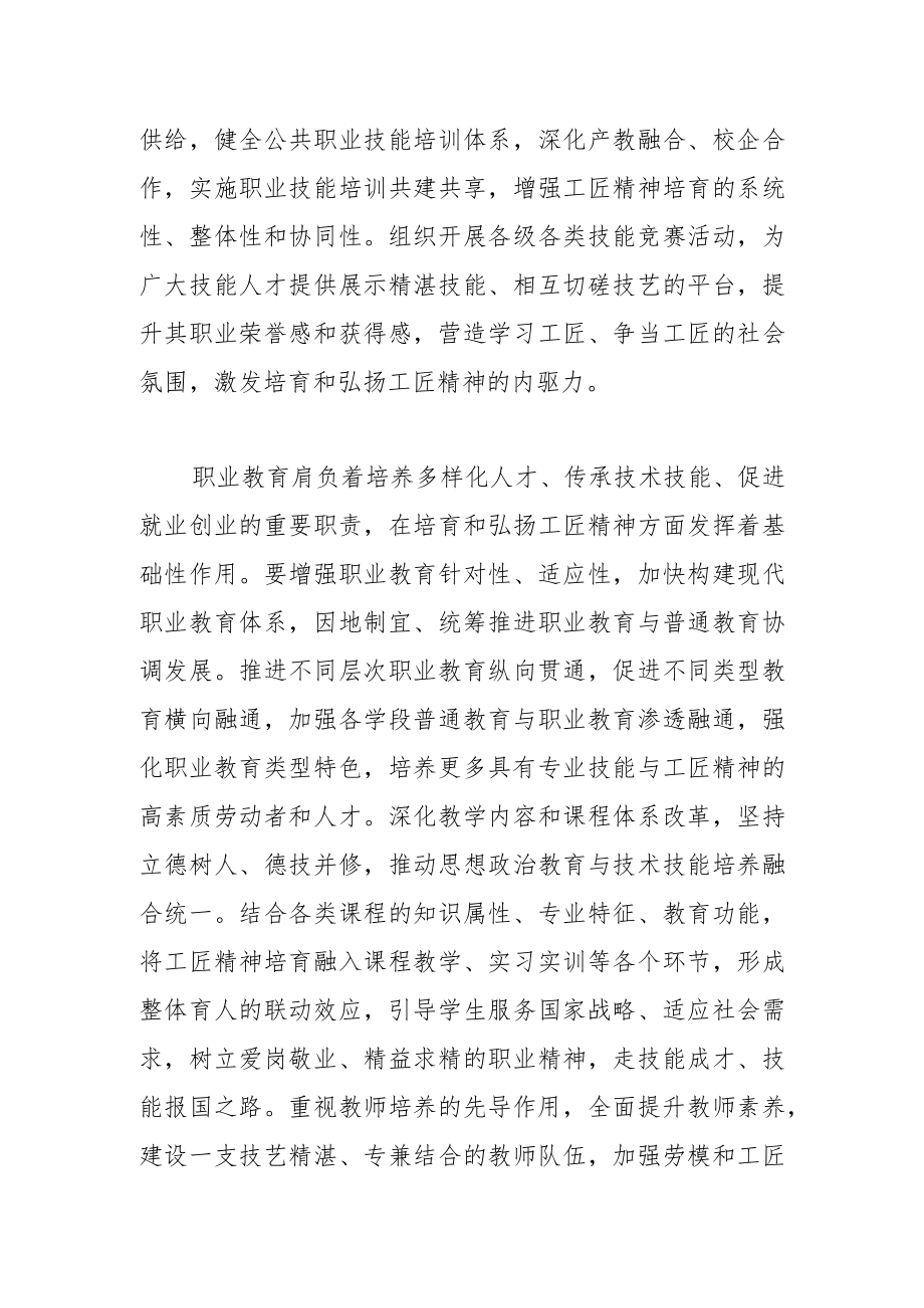 【中心组研讨发言】大力培育和弘扬工匠精神.docx_第2页