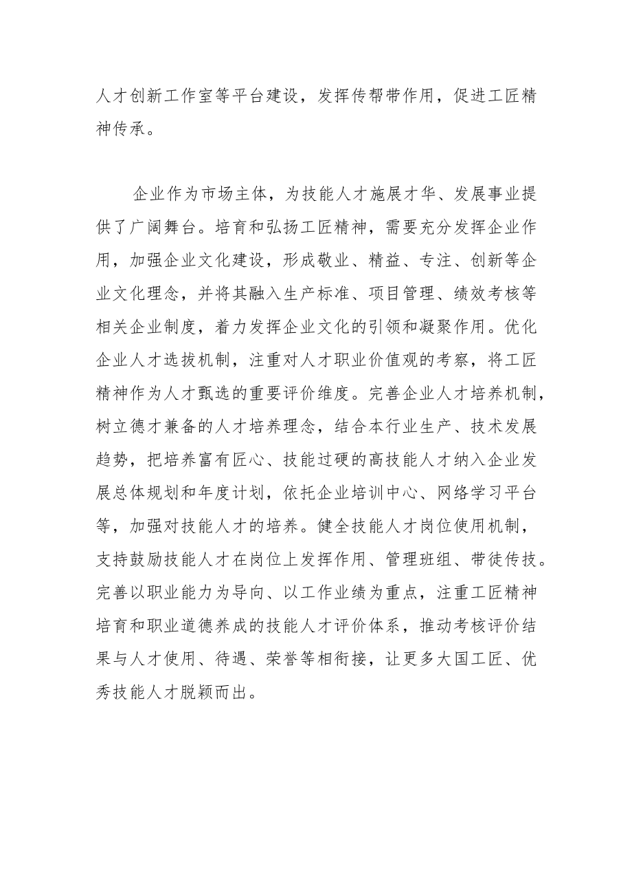 【中心组研讨发言】大力培育和弘扬工匠精神.docx_第3页