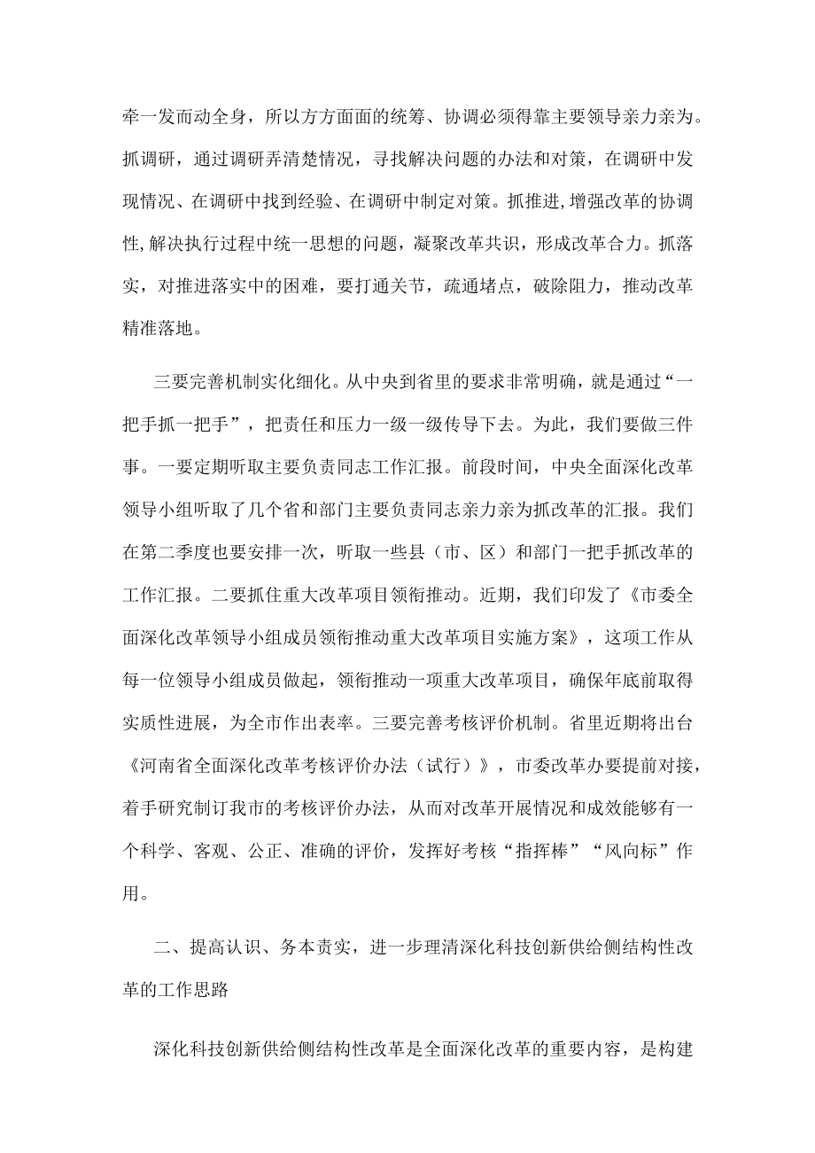 市委书记在市委全面深化改革领导小组第十次会议上的讲话.docx_第2页