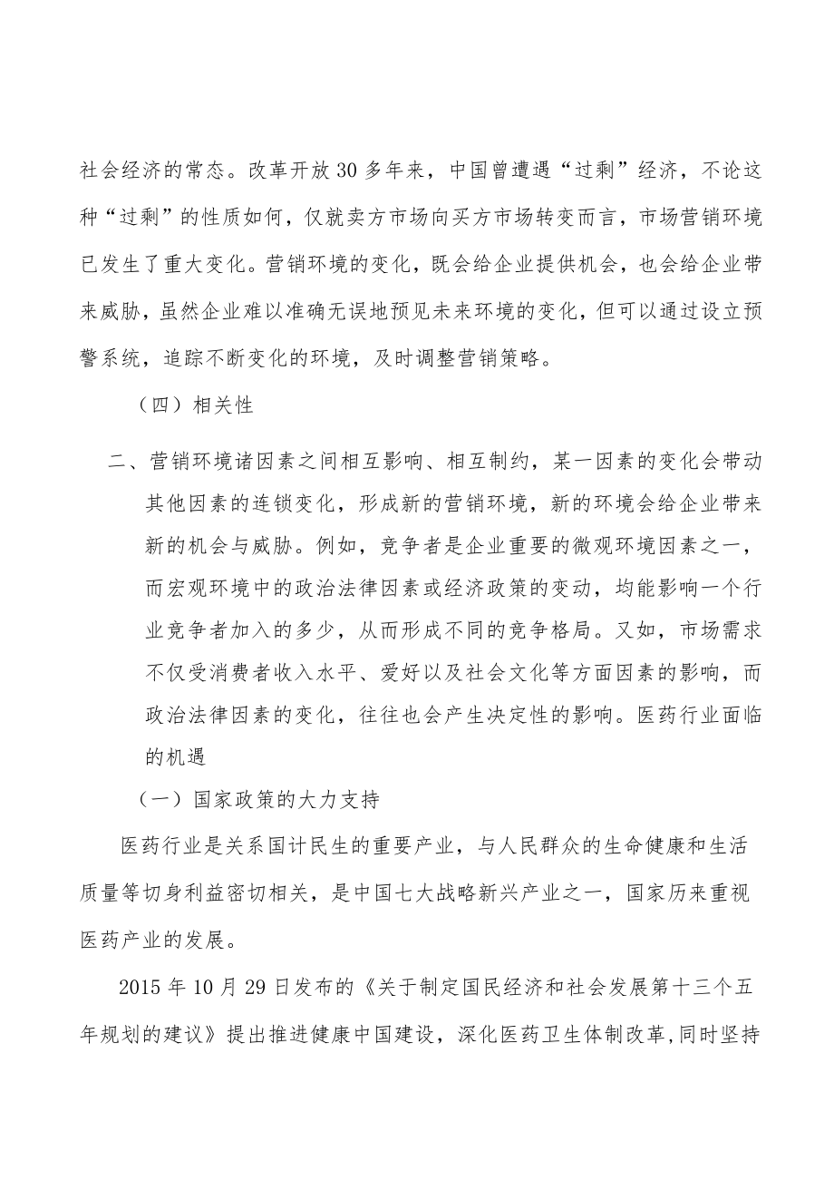 妇科类中成药行业投资价值分析及发展前景预测.docx_第2页