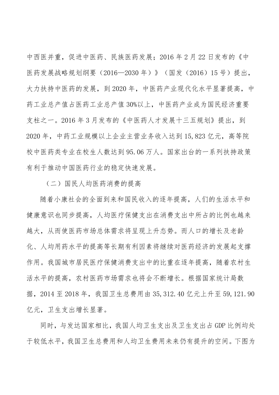 妇科类中成药行业投资价值分析及发展前景预测.docx_第3页