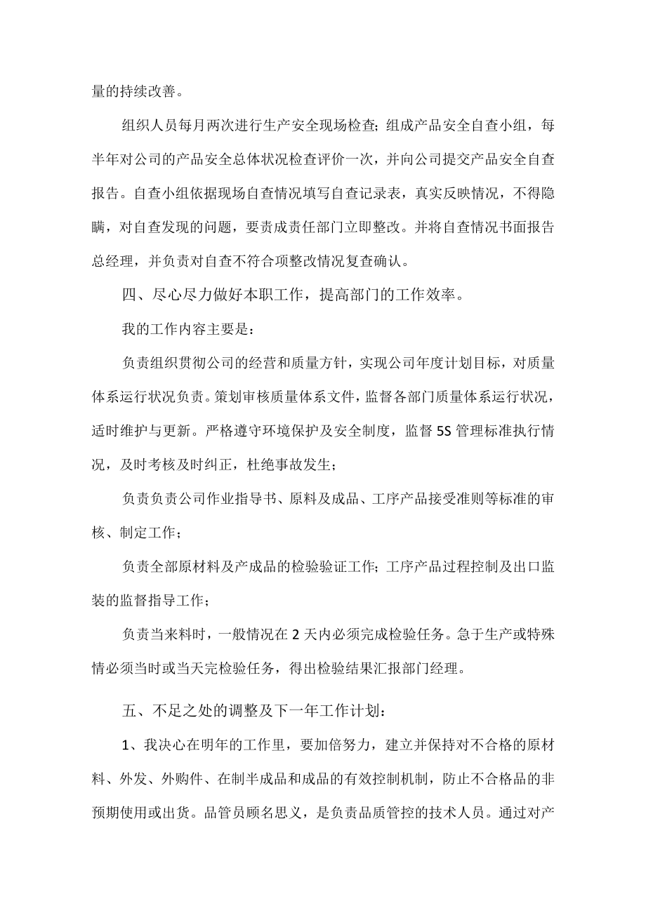 品管部个人年终总结.docx_第2页