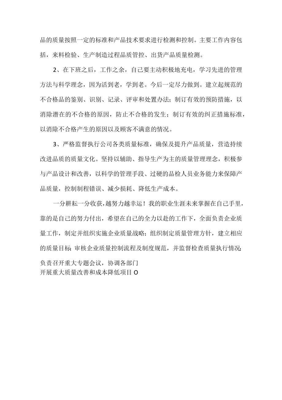 品管部个人年终总结.docx_第3页