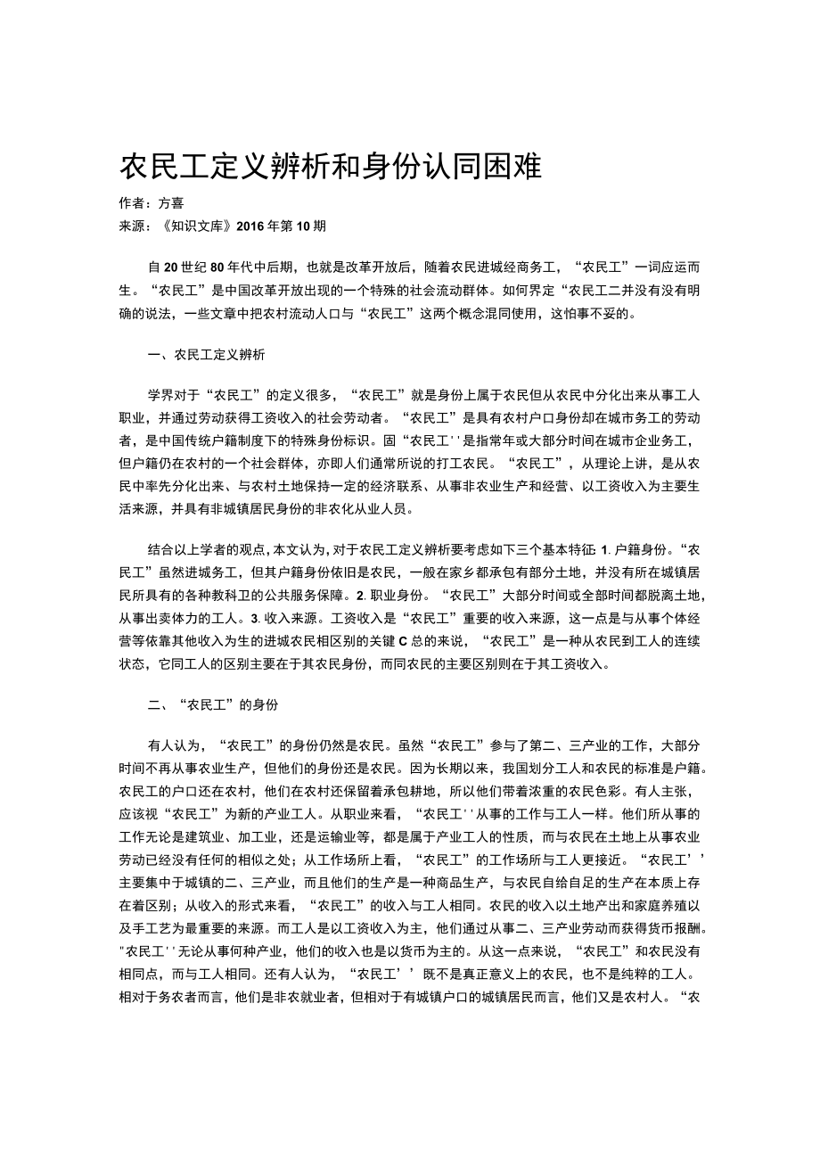 农民工定义辨析和身份认同困难.docx_第1页