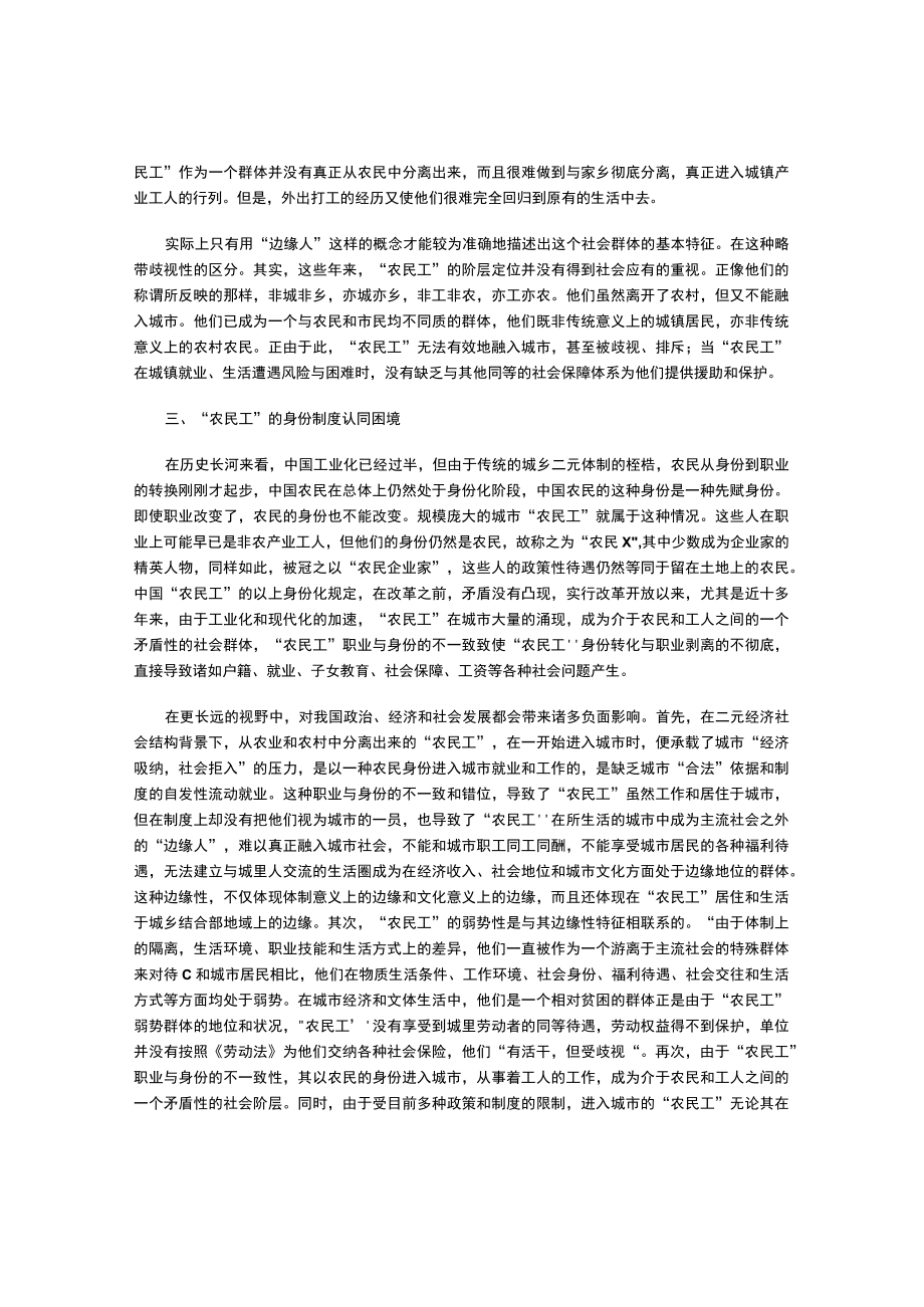 农民工定义辨析和身份认同困难.docx_第2页