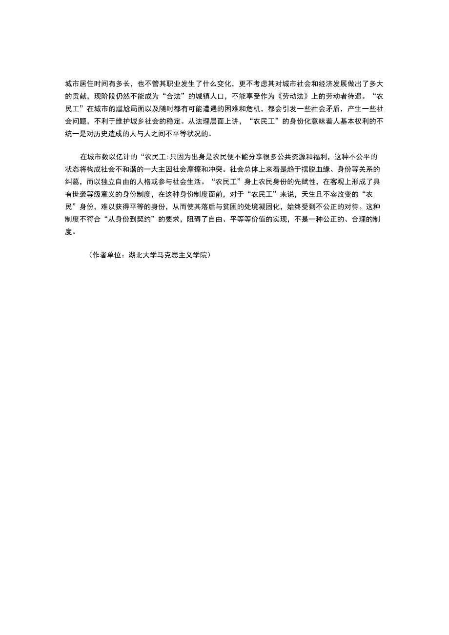 农民工定义辨析和身份认同困难.docx_第3页