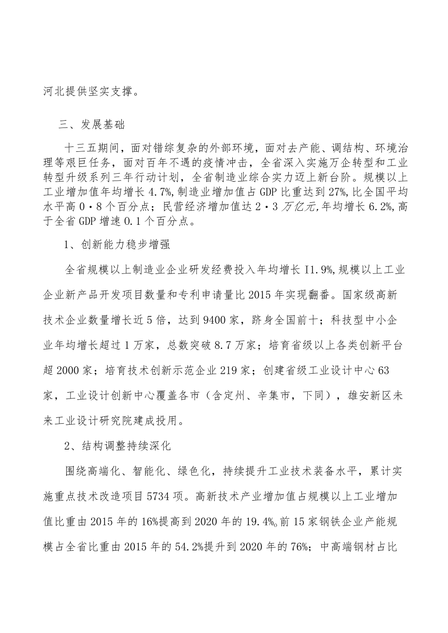 先进金属材料实施方案.docx_第2页