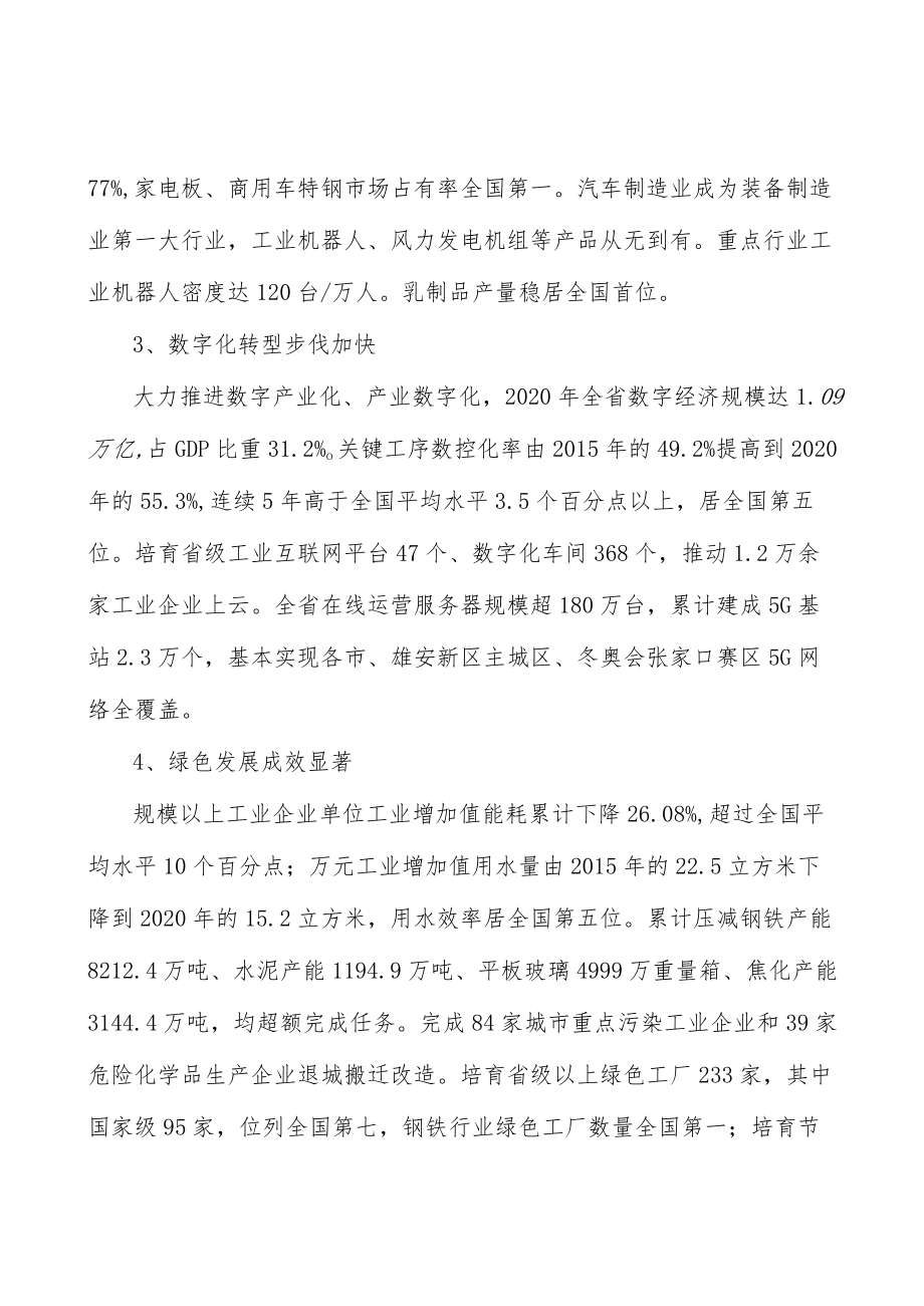 先进金属材料实施方案.docx_第3页