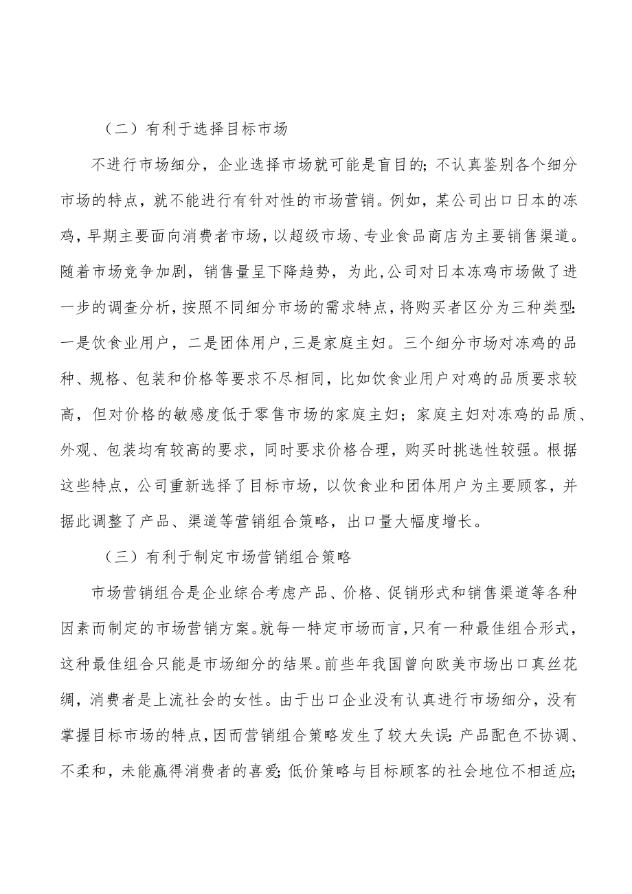 轨交运维解决方案产业发展前景预测与投资战略规划分析.docx_第2页