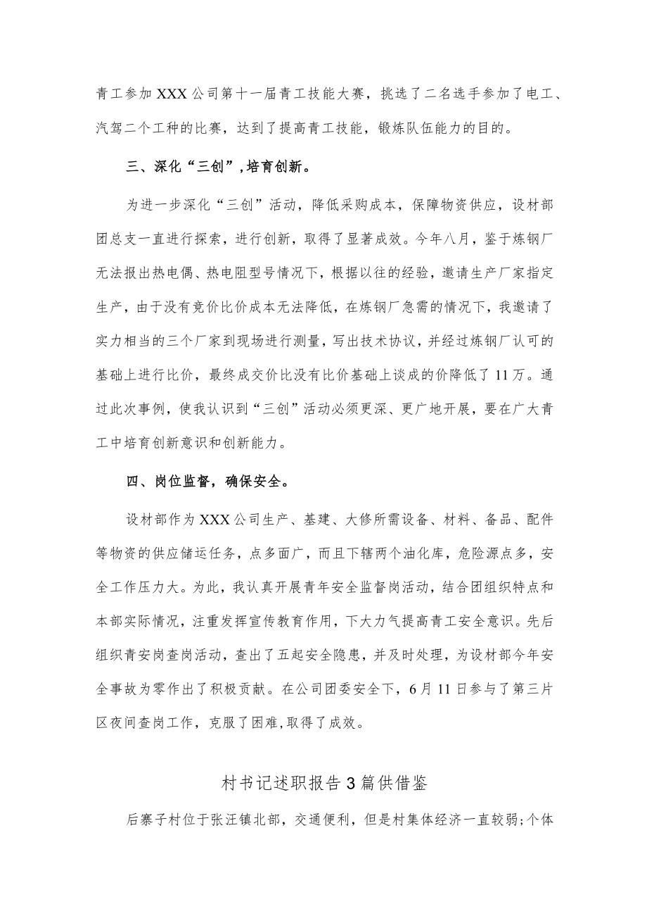 村书记述职报告3篇供借鉴.docx_第2页