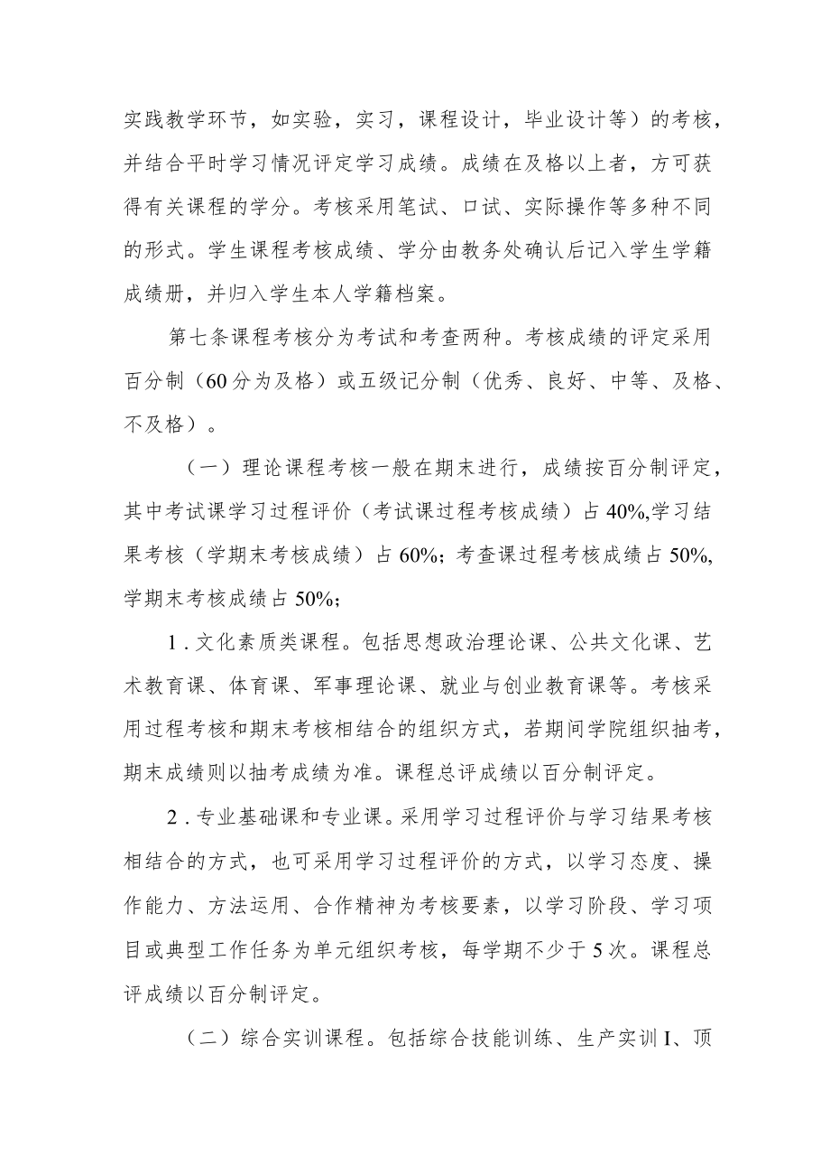 职业技术学院学生学籍学历管理办法.docx_第3页