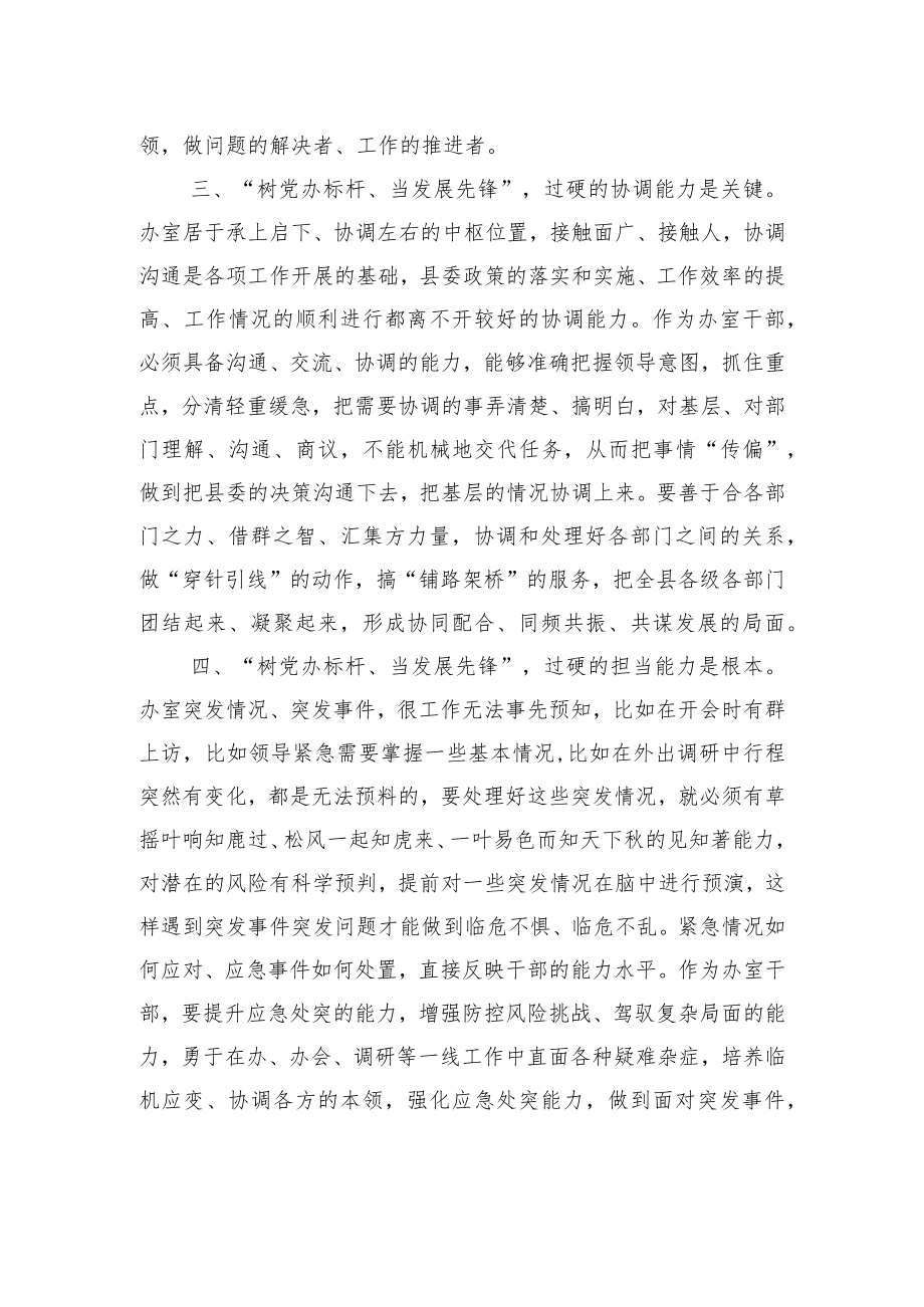 县委书记在县委办室党支部专题组织生活会上的讲话.docx_第3页