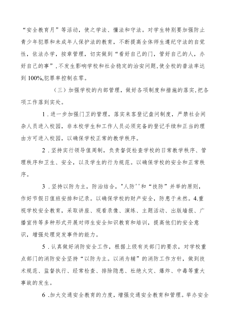 校园及周边治安综合治理工作实施方案.docx_第3页