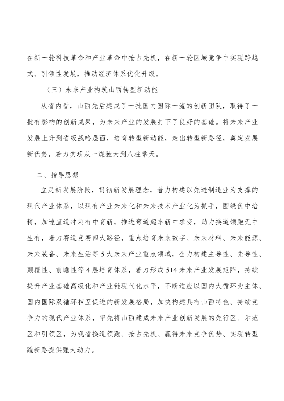 构建特种金属材料产业协同创新体系行动计划.docx_第2页