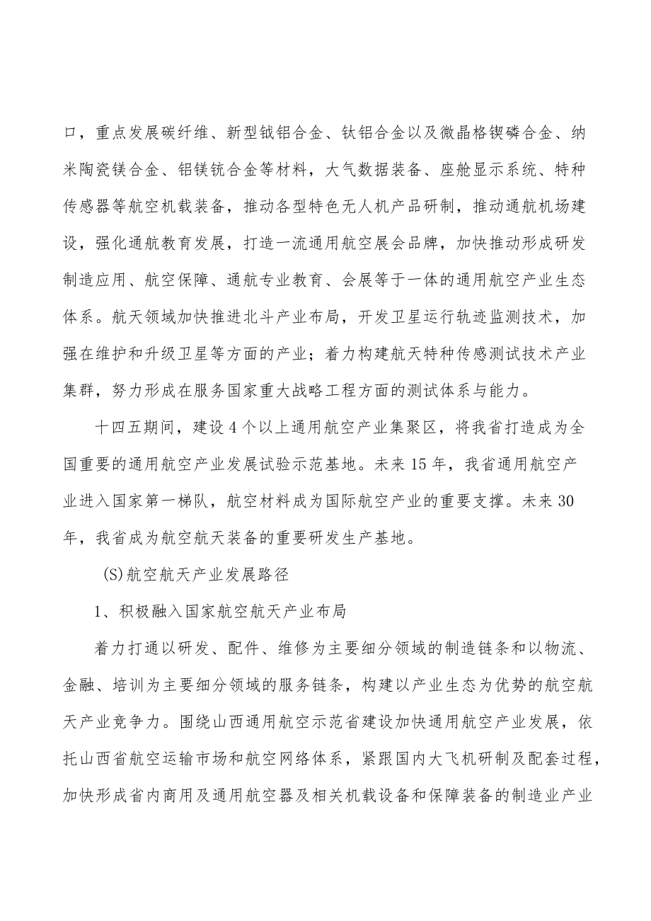 山西航空航天项目提出的理由分析.docx_第2页