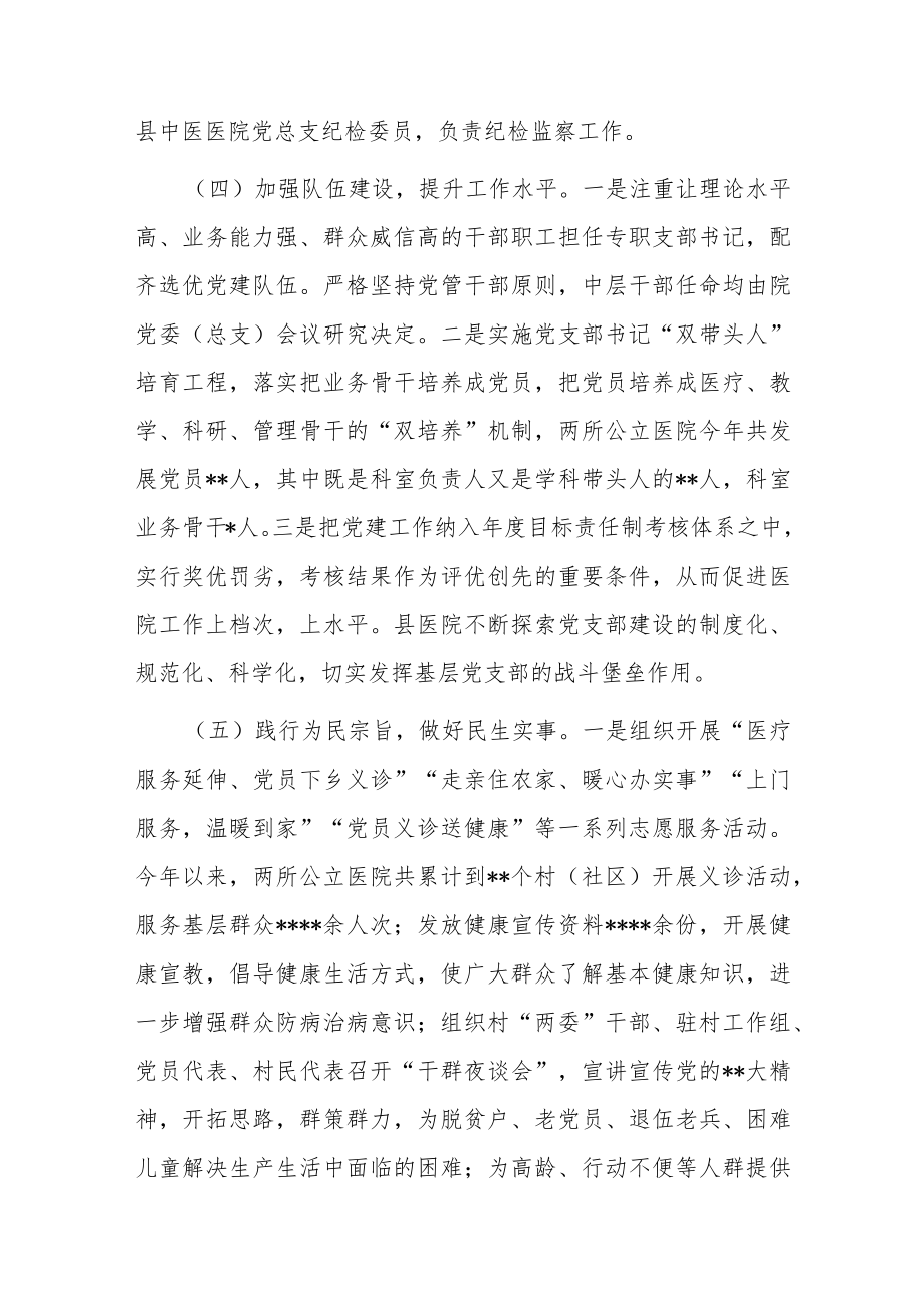 县2022年公立医院党建工作总结(共二篇).docx_第3页