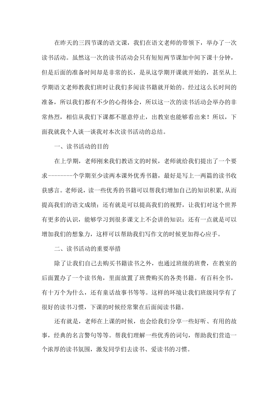 班级读书活动总结范文两篇.docx_第3页