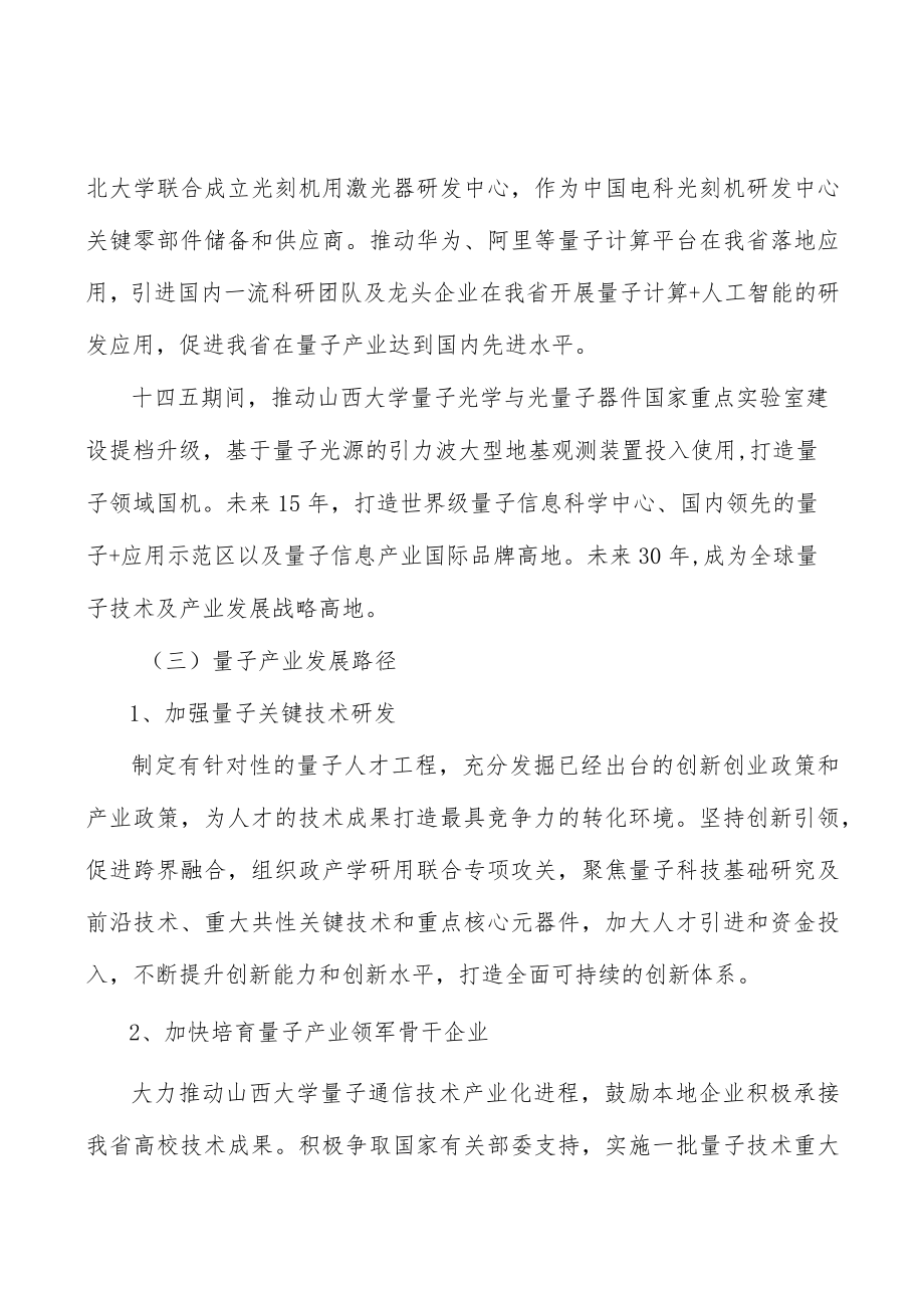 量子行业发展条件分析.docx_第2页