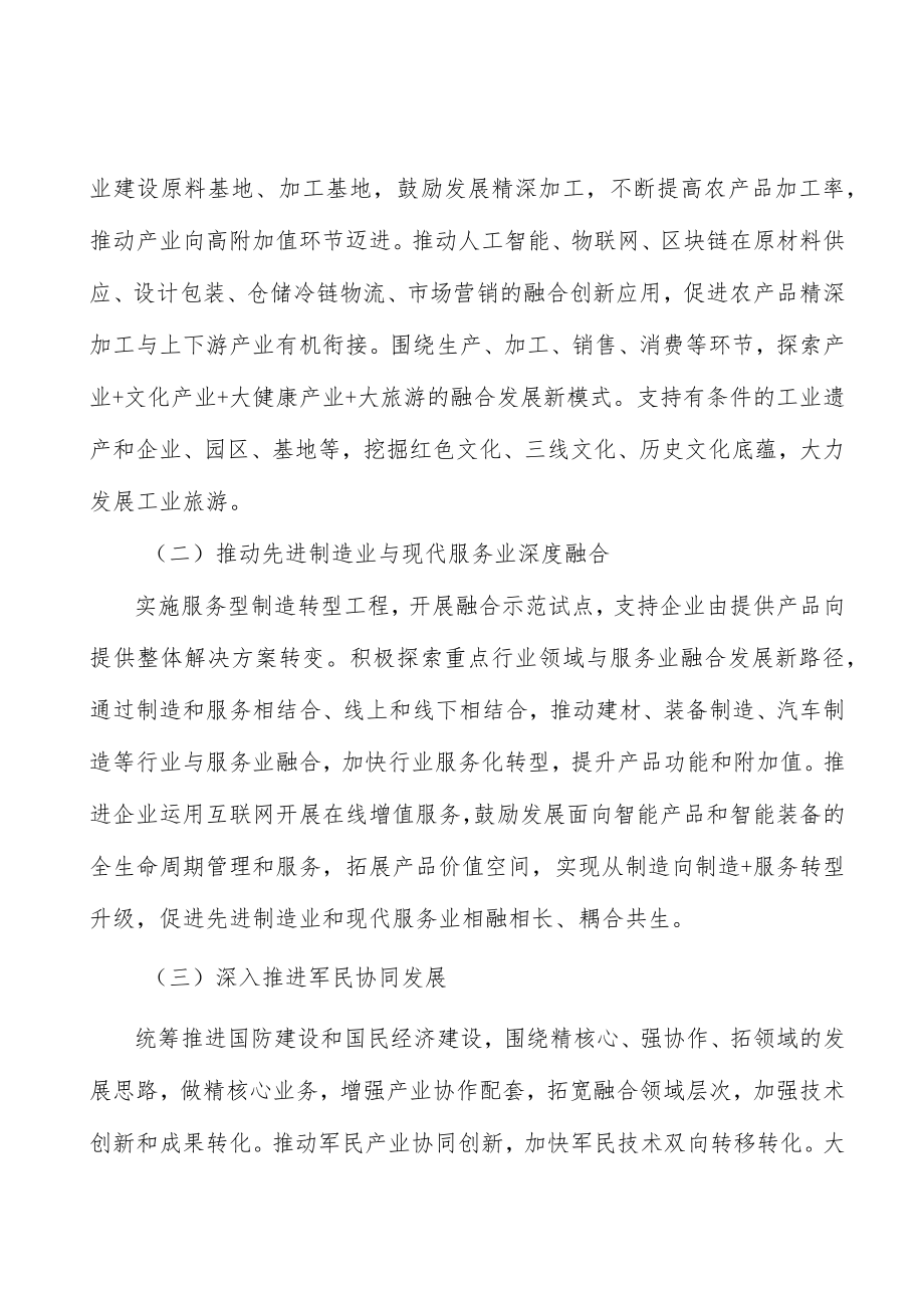 软件和信息技术服务业实施方案.docx_第2页