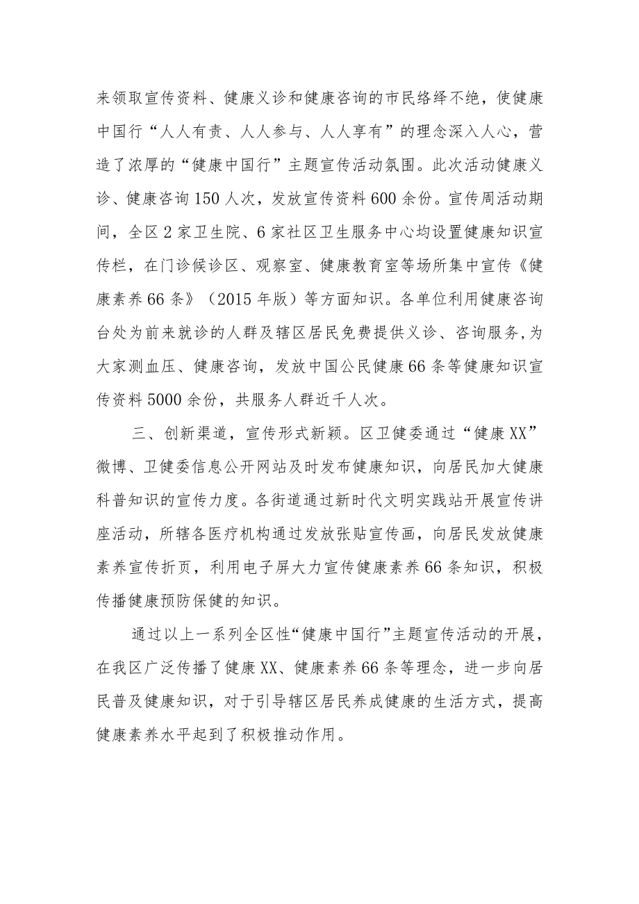 XX区“健康中国行”活动总结.docx_第2页