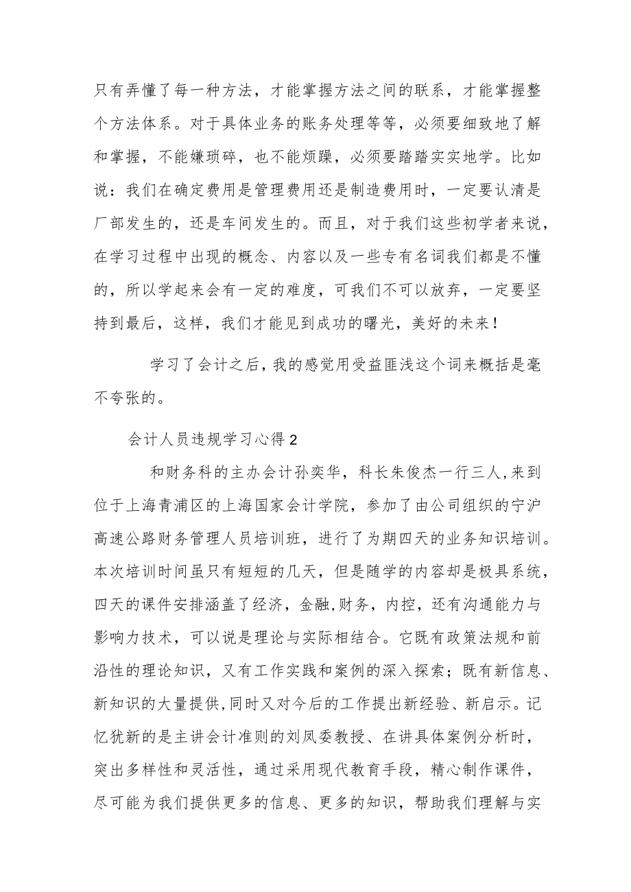 会计人员违规学习心得范文.docx_第2页