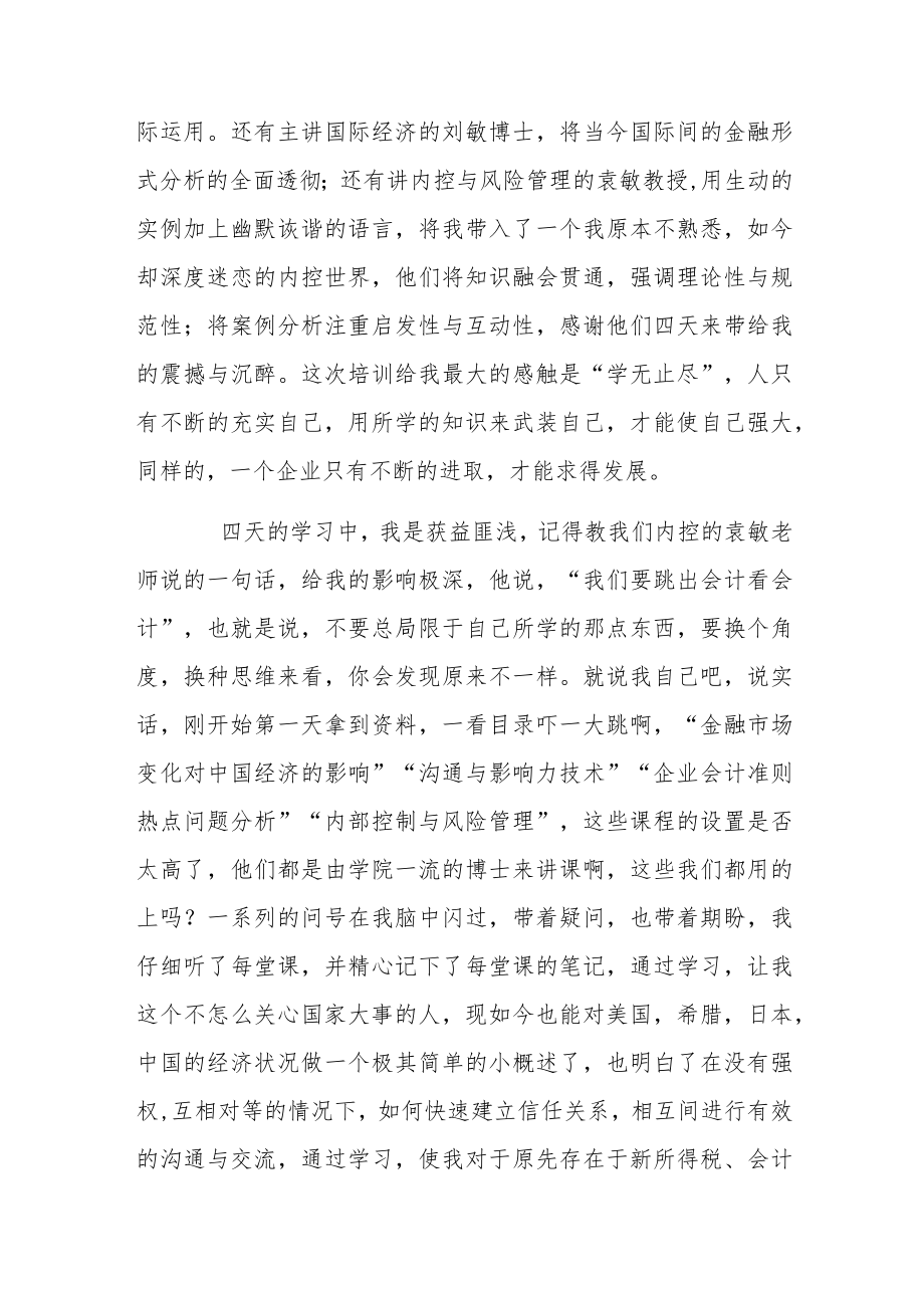 会计人员违规学习心得范文.docx_第3页