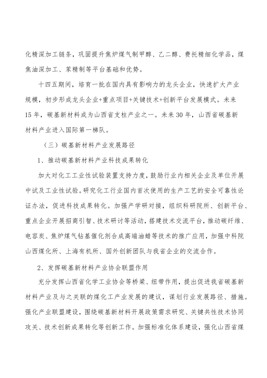 山西碳基新材料产业概况分析.docx_第2页