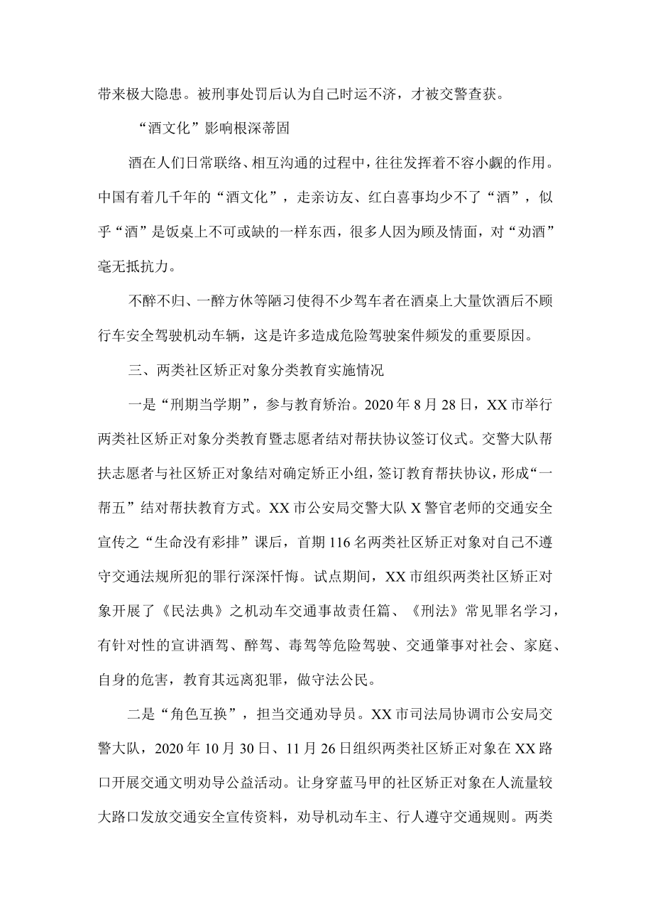 危险驾驶交通肇事类社区矫正对象分类教育情况报告.docx_第3页