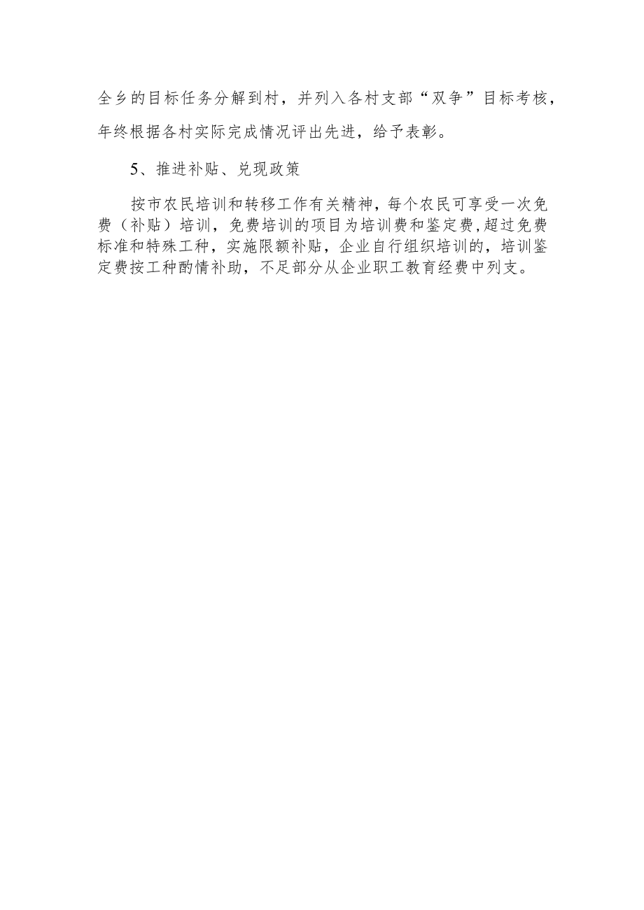 农民培训和转移工作实施意见.docx_第3页