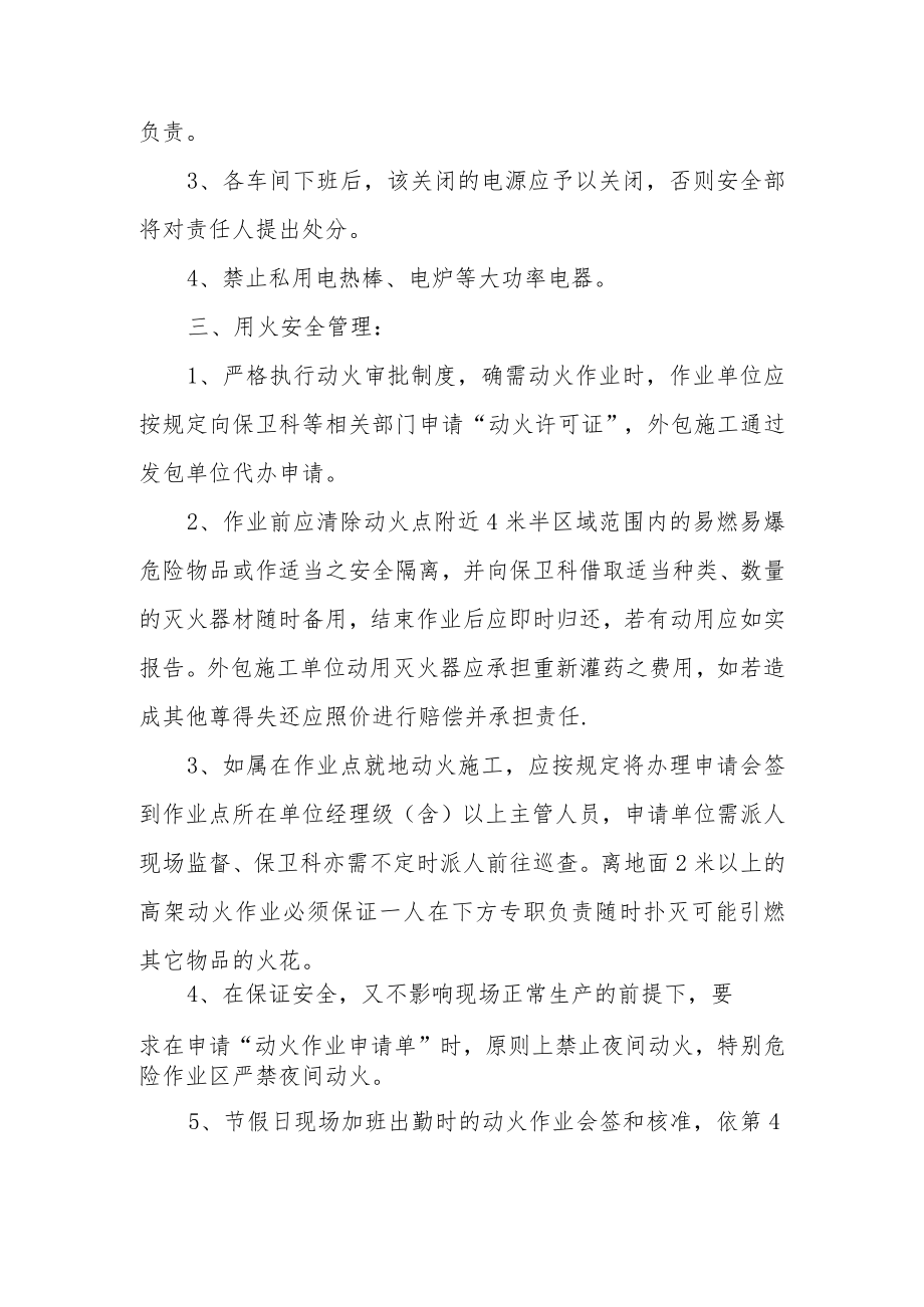 消防安全责任制度范文12篇.docx_第3页