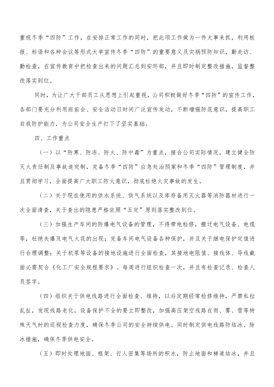 公司冬季四防工作方案.docx_第3页