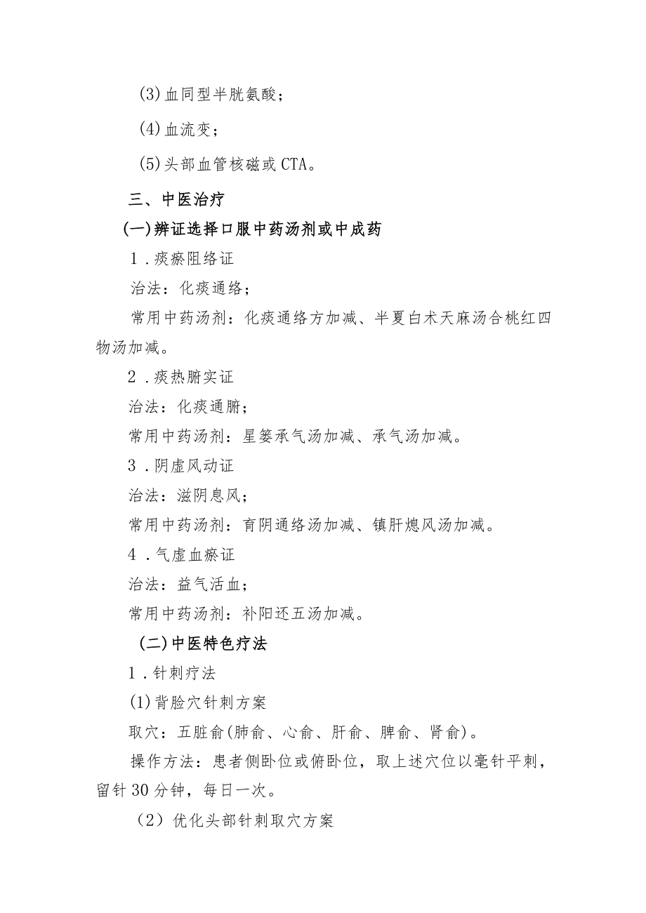 颈动脉粥样硬化形成中医药特色健康管理服务包.docx_第2页