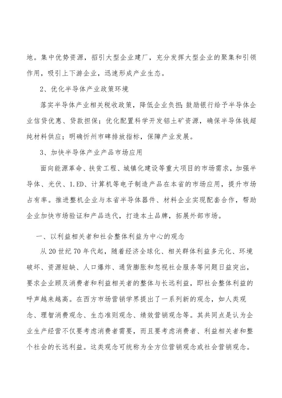 山西半导体行业环境分析.docx_第3页