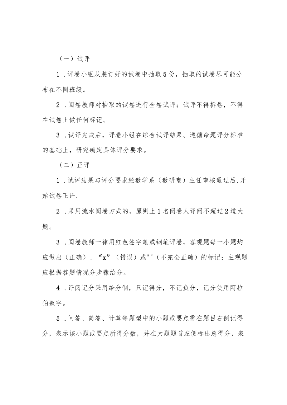 信息学院课程考试评卷细则.docx_第2页